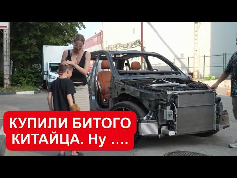 РАЗБИЛИ КИТАЙЦА ПОД ЗАМЕНУ КУЗОВА ￼. Что с запчастями и ценами?