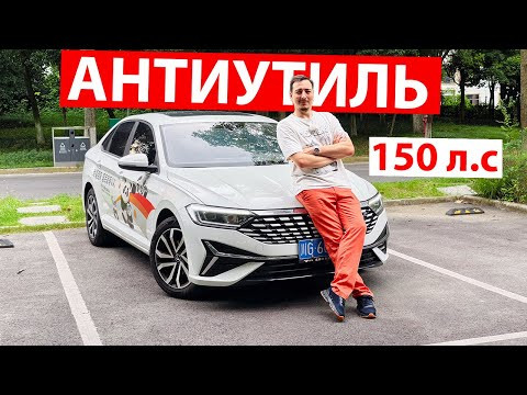 Опять ПРИДЁТСЯ ПОВЫШАТЬ УТИЛЬСБОР, ведь это в КИТАЕ по ЦЕНЕ ГРАНТЫ! НОВЫЙ Jetta VA7