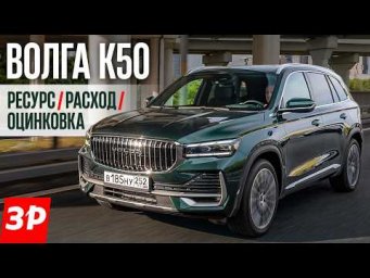 Volga К50 на платформе Volvo: первый тест! / Новая Волга
