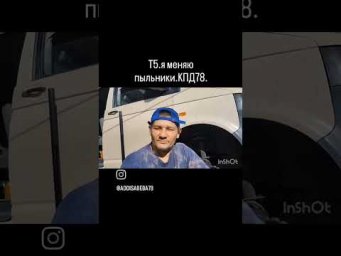 Т5 замена пыльников гранат