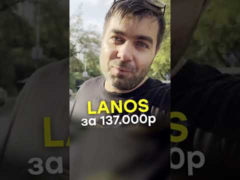 Забрали Lanos за 137тыс. ПОД НИМ СОТКА! Забрали Lanos за 137тыс. ПОД НИМ СОТКА!