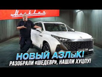 Разобрали Москвич М90 - улыбались!