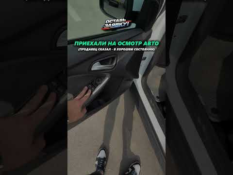 ЗАЧЕМ ПРОДАВЦЫ ОБМАНЫВАЮТ АВТОПОДБОР? #автоподбор #мемы #приколы #автоприколы ЗАЧЕМ ПРОДАВЦЫ ОБМАНЫВАЮТ АВТОПОДБОР? #автоподбор #мемы #приколы #автоприколы