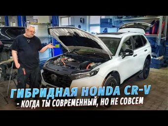 Honda CR-V 2.0H 2026 - как это работает