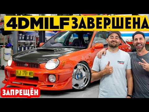 4DMILF. Финал. Прокатили изначального владельца! [BMIRussian]