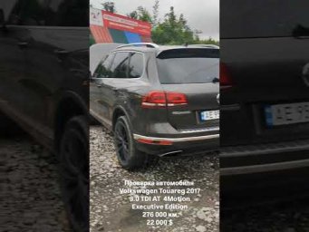 Автоподбор Днепр/ Volkswagen Touareg 2017