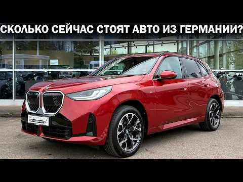 Считаем цены на популярные авто из Германии по актуальному курсу Евро с Коммерческим Утиль сбором