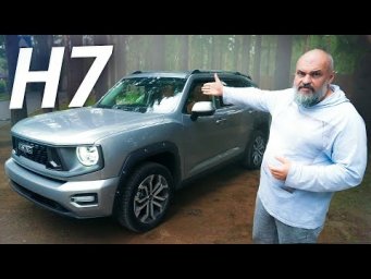 Тест-драйв Haval H7 &mdash; удивит ли он вас? | Наши тесты