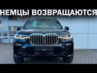 В России в 2026 году возобновится выпуск автомобилей Немецких марок. Первыми будут BMW.