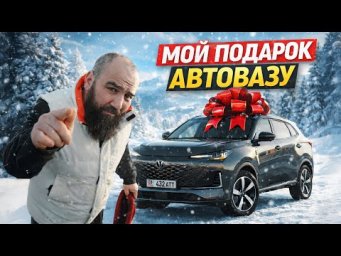Changan CS55 plus - Подарок из Кыргызстана, Спасибо Лада за утиль!