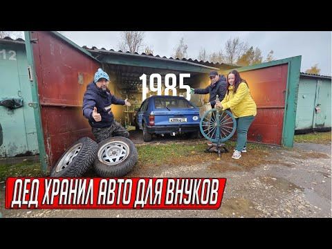ДЕД БЕРЁГ ИНОМАРКУ 40 ЛЕТ - А ДЕТИ СРАЗУ ПРОДАЛИ! ПРОБЕГ 95тыс, ГАРАЖНАЯ НАХОДКА ИЗ 80Х! ДЕД БЕРЁГ ИНОМАРКУ 40 ЛЕТ - А ДЕТИ СРАЗУ ПРОДАЛИ! ПРОБЕГ 95тыс, ГАРАЖНАЯ НАХОДКА ИЗ 80Х!