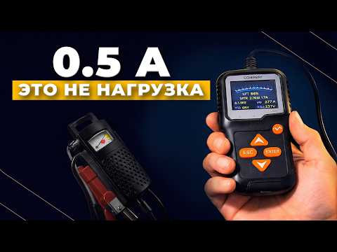 0,5 А против 80 А: как на самом деле проверять аккумулятор