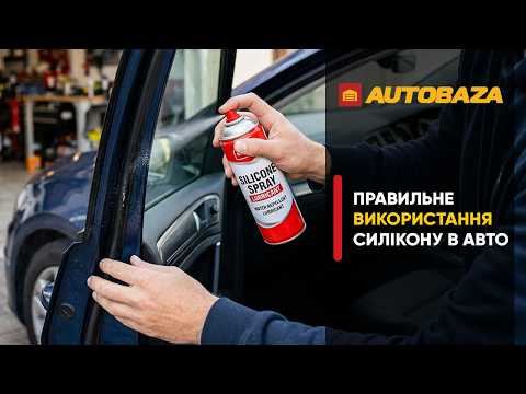 Де НЕ МОЖНА використовувати силіконову змазку