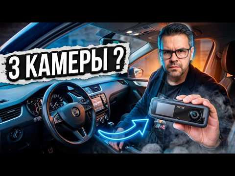 70mai T400 - 3 КАМЕРЫ за 10 000₽ ?? 70mai T400 - 3 КАМЕРЫ за 10 000₽ ??