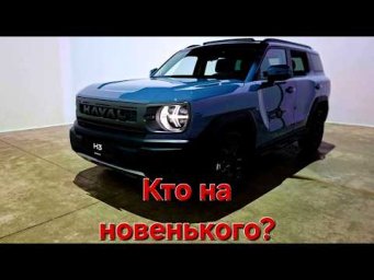 Haval H3 обновился: новый мотор, доступнее цена. Премьера 2026