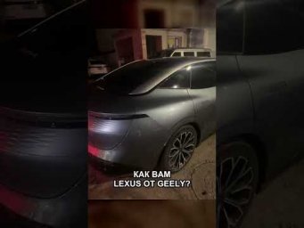 Первое знакомство с Zeekr: Lexus от Geely?