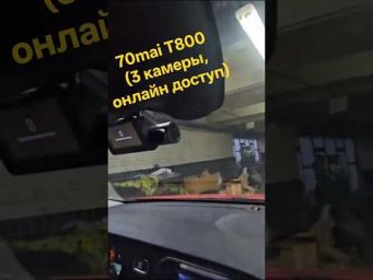 70mai Dash Cam 4K T800-41 Premium Set. Установка видеорегистратора  с 3-мя камерами в #volvov40 cc