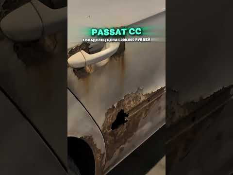 PASSAT CC по ПРИВЛЕКАТЕЛЬНОЙ ЦЕНЕ - НО ЕСТЬ ОДНО НО! #приколы #автоподбор #мемы #автоприколы