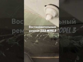 Tesla Model 3 тачка с Америки #авто #перекуп#подборавто #автопідбір #авторинок#пригонавто#ремонт