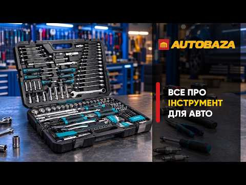 Чи варто купувати найдешевший набір інструментів? Все про інструмент