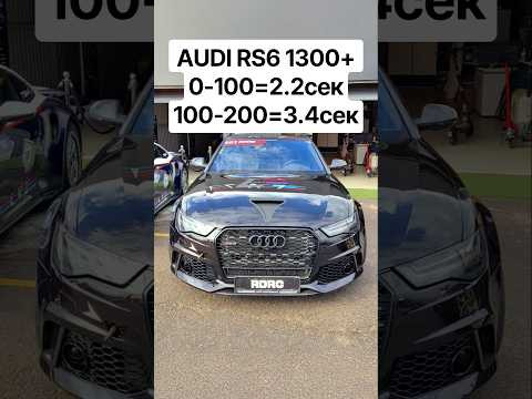 Самая БЫСТРАЯ в МИРЕ AUDI RS6 C7 1300+л.с. vs DODGE DEMON 1000л.с. #гонки #автоврн #rs6 #dragrace Самая БЫСТРАЯ в МИРЕ AUDI RS6 C7 1300+л.с. vs DODGE DEMON 1000л.с. #гонки #автоврн #rs6 #dragrace