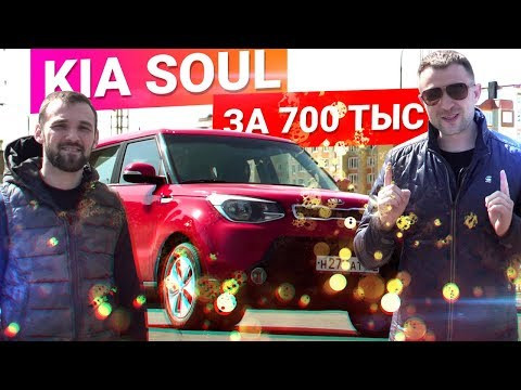 KIA Soul за 700 ТЫСЯЧ, ЧТО ЭТО? Тест-Драйв Киа Соул