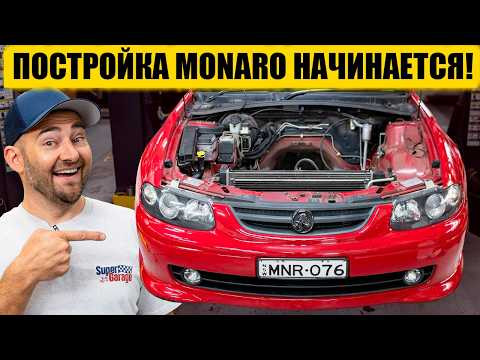 Кто-то украл движок от моего Monaro! [BMIRussian]