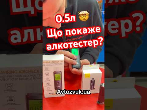 Що покаже алкотестер після 0.5л пива Що покаже алкотестер після 0.5л пива