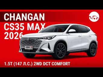 Changan CS35 Max 2026 1.5T (147 л.с.) 2WD DCT Comfort - видеообзор