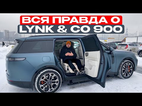 Lynk & Co 900. Реальный отзыв владельца. Lynk & Co 900. Реальный отзыв владельца.