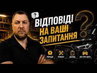 Відповіді на запитання.