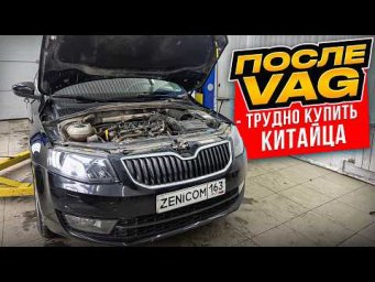 OCTAVIA 80000км 10лет ПЕРВЫЙ РЕМОНТ | Почему владельцем ВАГов трудно пересесть на КИТАЙСКИЙ АВТОПРОМ