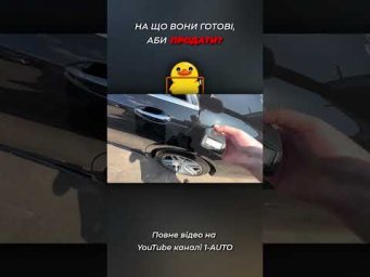 Що сьогодні роблять аби продати авто?