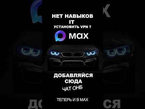 Чат в МАХ