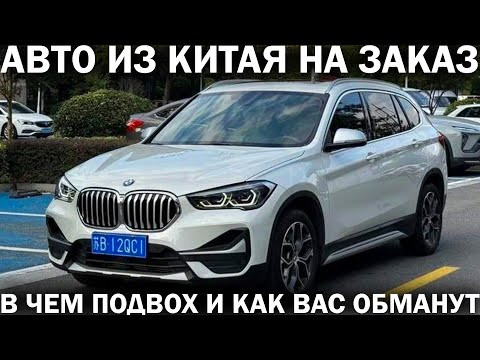 ИЗВЕСТНАЯ ФИРМА КИНУЛА КЛИЕНТА И УГРОЖАЕТ: обещали идеальный авто из Китая - привезли смотаный хлам ИЗВЕСТНАЯ ФИРМА КИНУЛА КЛИЕНТА И УГРОЖАЕТ: обещали идеальный авто из Китая - привезли смотаный хлам