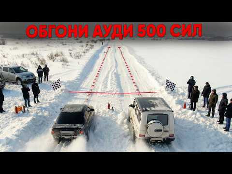 КТО ОБГОНИТ AUDI 500 сил - ЗАБИРАЕТ....  ГОНКА ЧЕРЕЗ ПОЛЕ!