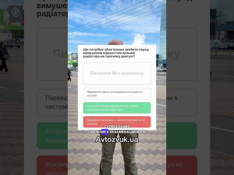 Суперечлива відповідь в білетах ПДР‼️
