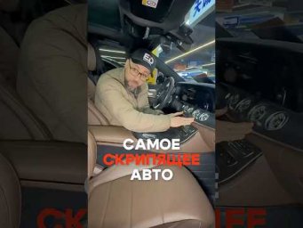 ⚡️Собрали подборку разных моделей и устроили небольшой тест: у кого самый скрипящий салон?