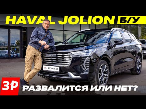 Haval Jolion с пробегом: что сломается? /Хавал Джолион б/у потенциальные проблемы Haval Jolion с пробегом: что сломается? /Хавал Джолион б/у потенциальные проблемы
