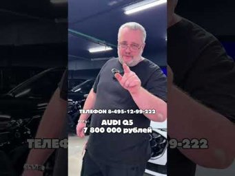 Купить Audi Q5
