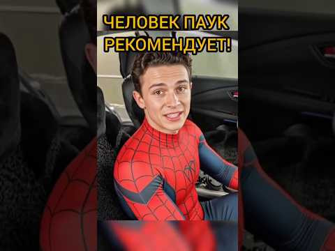 Человек паук рекомедует такие накидки! #automobile #shorts #юмор Человек паук рекомедует такие накидки! #automobile #shorts #юмор