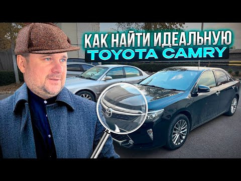 Автоподбор Toyota Camry. Нашли, проверили, купили!