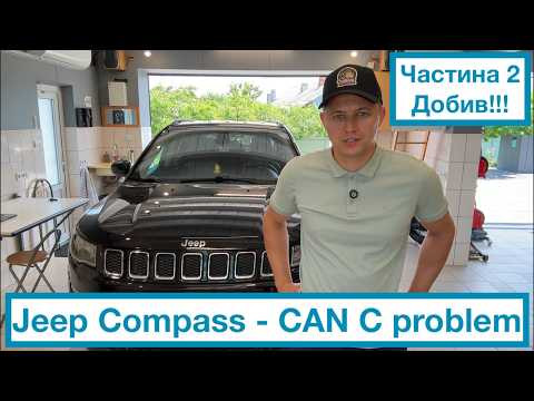 Jeep Compass 2.4 2018 - Плаваюча несправність CAN шини, добив таки! Частина 2