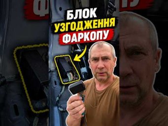 Як правильно підключити блок фаркопу?