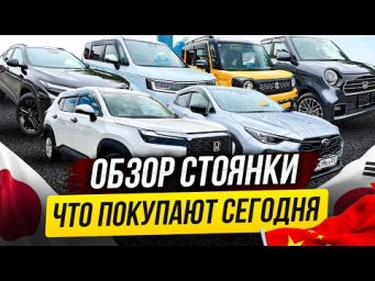 ПОКУПКИ НАШИХ КЛИЕНТОВ! ЛУЧШИЕ МОДЕЛИ ЯПОНИИ, КИТАЯ И ЮЖНОЙ КОРЕИ!