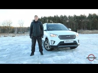 Hyundai Creta (Хюндай Крета) обзор от Энергетика