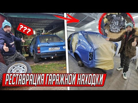 КУПИЛ ОПЕЛЬ ДЕДА 40 ЛЕТ В ОДНИХ РУКАХ И ДАЛ ЕМУ ВТОРУЮ ЖИЗНЬ, РАЗОБРАЛИ ДО БОЛТА, НАХОДКА В ГАРАЖЕ! КУПИЛ ОПЕЛЬ ДЕДА 40 ЛЕТ В ОДНИХ РУКАХ И ДАЛ ЕМУ ВТОРУЮ ЖИЗНЬ, РАЗОБРАЛИ ДО БОЛТА, НАХОДКА В ГАРАЖЕ!