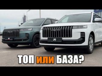 Jaecoo J6: База или Топ? Стоит ли переплачивать 350 тысяч за максимальную комплектацию?