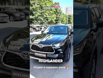 Отдаю в Хорошие руки ! Toyota Highlander