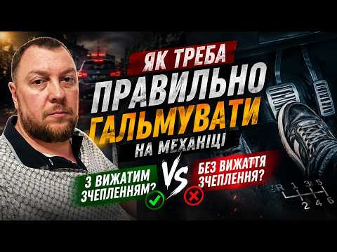 Гальмувати завжди з вижатим зчепленням або без. Відповіді на запитання.